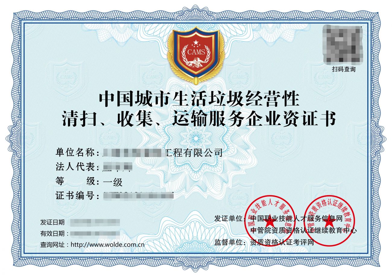 城市生活垃圾清掃收集運(yùn)輸服務(wù)企業(yè)資質(zhì)申報(bào)申請(qǐng)要求